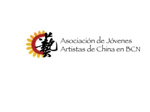 Asociación de jóvenes artistas de China en Barcelona（巴塞罗那青年艺术家协 会）