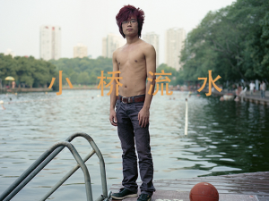 El Pequeño Puente sobre el Río 小轿流水